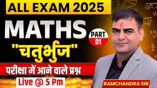Maths चतुर्भुज 🔥 | परीक्षा में आने वाले प्रश्न | All Exam 2025 | Part-01 | Ramchandra Sir