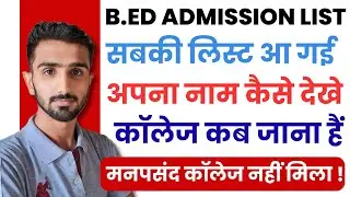 MDU B.ed Merit List || Mdu B.ed Admission 2025 | Mdu Bed merit List 2025 || Mdu Admission merit List