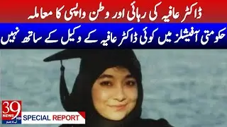 None of the government officials say we are with Aafia's lawyer: the court