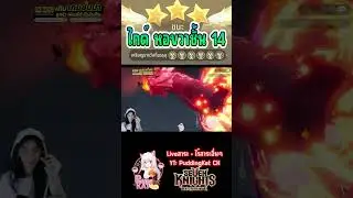 หอขวา ชั้น14 จ้า #sevenknights #sevenknightsrebirth #7k #7krebirth #ไกด์