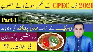 CPEC latest updates | CPEC completed projects 2021 | Part 1 | Raoshan Pakistan | Akhtar Baloch
