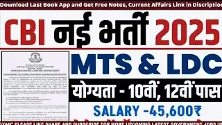 CBI Recruitment 2025 | CBI New Recruitment 2025 | CBI Bharti 2025 | CBI Vacancy |