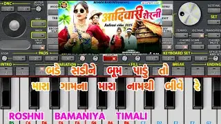 Adivasi Sherni | Bayde Sadine Bum Padu Timali | Timali Piano Music | Tutorial | Timali Kese Bajaye 🎹