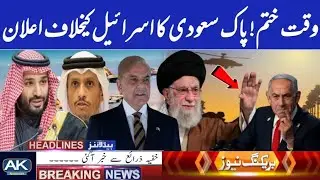 Israel Attack On Doha | Qatar Vs Israel Tension | Breaking News | Asal Khabar Network 