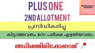 plus one 2nd allotment published/school allotment