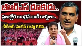 LIVE: KTR And Harish Rao Releasing Congress Unemployment Due Card | Jala Vihar | ZEE Telugu News