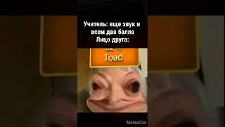 Мемас из тиктока #shorts  #memecon #tiktok #тикток #угар #ржака #мемизтиктока #жиза #прикол #memes