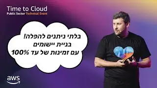 Proven strategy to reach 100% SLA - control your Blast Radius (Hebrew)