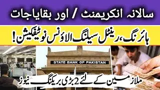 Hiring Rental ceiling Allowance Notification | 2 big Breaking News for Govt employees and Pensioners