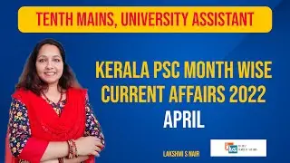 KERALA PSC CURRENT AFFAIRS APRIL 2022|UNIVERSITY ASSISTANT|TENTH MAINS