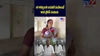 This is the process to send a girl out: Tuni incident school Teacher -TV9