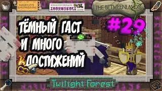 ТЁМНЫЙ ГАСТ И ASTRAL SORCERY #29 МАГИЯ И ИНЖЕНЕРИЯ ВЫЖИВАНИЕ В МАЙНКРАФТ 1.12.2 С ТАУМКРАФТ 6