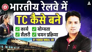 Railway TC Vacancy 2025 | Railway TC Kaise Bane | Railway TC Work, Age, Eligibility, Exam Pattern