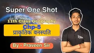 प्राकृतिक वनस्पति (Natural Vegetation) Class 11 Geography Chapter 5 | One Shot Revision #geography 