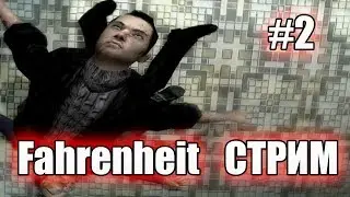 16.11.2013 СУББОТНИЙ СТРИМ - Fahrenheit Лонгплей 2 Продолжаем
