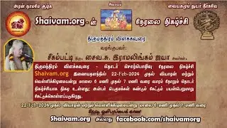 திருமந்திரம் - விளக்கவுரை - 159