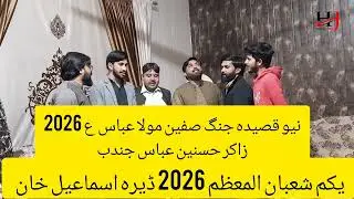 Zakir Hasnain Abbas Jundab | Bismillah Parh Darood Tay Nara Ali Da La | Qasida Mola Abbas as 2026