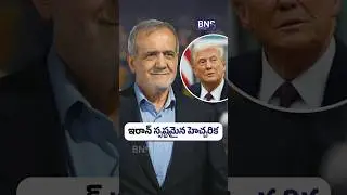 Future of Iran&ndash;US Relations | Iran President Masoud Pezeshkian | USA |  Regional Security |BNS MEDIA