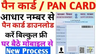 Pan Card Download Kaise Kare 2025 | How to Download Pan Card Online | Download e-Pan Card