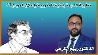 الدكتور ربيع الكرعي: قراءة في 