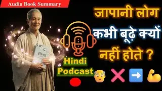 Ikigai Book Summary in Hindi | The Japanese Secret to a Long & Happy Life