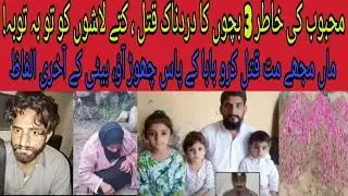 Sarai Alamgir Ka Incident: TikTok Mohabbat Or Injaam? Full Investigation Story /ADGUJARAT 😥😥
