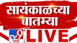 Morning News  Update LIVE | सकाळच्या महत्त्वाच्या बातम्या | 17 February 2026 | tv9 Marathi