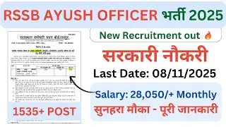RSSB Ayush Officer Recruitment 2025 | Rajasthan Ayush officer notification 2025