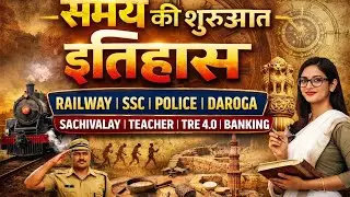 वर्ग_11वीं,अध्याय_समय की शुरुआत, भाग:२,सभी प्रतियोगिता परीक्षाओं के लिए उपयोगी है 🌳🌲🪴📚🌄🏫📝