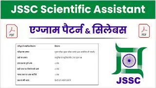 JSSC Scientific Assistant Syllabus 2025 | JSSC Scientific Assistant Syllabus in Hindi 2025