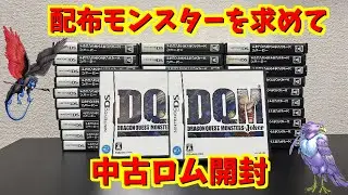【DQMJ】ドラクエジョーカーの中古ロム開封する