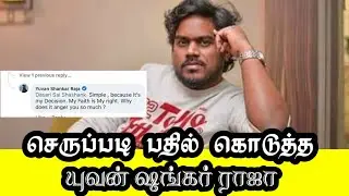 சங்கிகளுக்கு செருப்படி பதில் கொடுத்த Yuvan Shankar Raja | Quran Post | MC Ahamed Lee