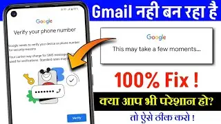Google This may take a few moments problem Solve | Google Verifying Your Phone Number Problem Fix