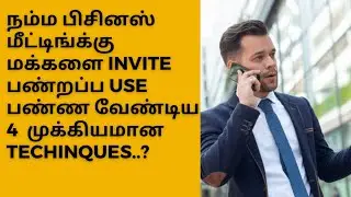 INVITATION SKILLS - 4 TECHNIQUES