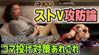 【講座】どぐらのストⅤ攻防論 ：投げキャラ・コマ投げ対策あれこれ