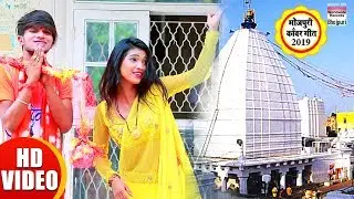 Devghar Ke Seen | Chintamani Singh | New Kanwar Geet 2019 | HD VIDEO