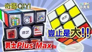 [marucube] It’s not just big! Qiyi Warriors Plus Max 38CM Magic Cube Unboxing Review