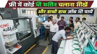 CNC मशीन चलाना सीखे और जॉब पायें CNC Machine Operator training Production Machine training