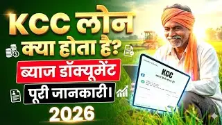 How to get KCC Loan | How to take KCC Loan | Kisan Credit Card Process 2026 | Kisan Credit Card