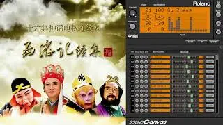 Journey to the West 1986 Ending Theme MIDI - Sound Canvas VA