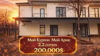 Мой кургон Мой Арик 2.2 сотих +998999201011 #bismillah #dom #reels #rek #tashkent 