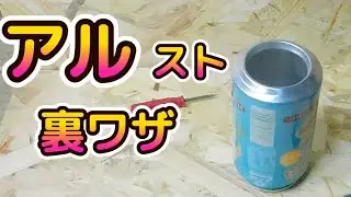アルスト簡単な穴あけ