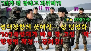 707특임대 출신 대령을 얕봤던 주임원사… 병사들 삥 뜯다 딱 걸려서 ‘공개 망신+수갑’ 참교육 폭발l 오디오북 l 감동 l 창작사연 l