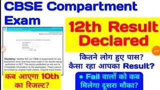 CBSE Compartment Exam result 2019/Compartment result kaise dekhe