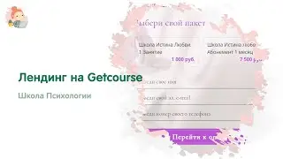 Школа Истина Любви