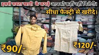 Meerut Khadi Wholesale |  घर बैठे मंगाए खादी,शर्ट | Cotton खादी Kurta & pajama Direct from Factory