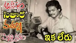 ఈ సినిమాలకు జీవం పోసారు ఇక లేరు..! | Maharshi, Sitara, Pelli Pustakam Editor Anil Malnad Passes Away