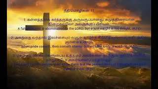 Sunday 25th January blessing verse: Proverbs 11:1-3