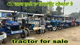 40 ਹਜ਼ਾਰ ਰੁਪਏ ਦਾ ਡਿਸਕਾਊਂਟ ਟਰੈਕਟਰਾਂ ਤੇ#talwandi sabho tractor mandi#tractor#tractor#tractorvideo 