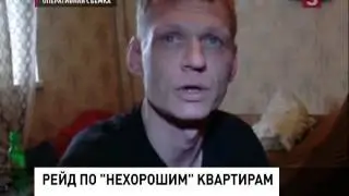 Госнаркоконт посетили несколько квартир (12.03.2013)